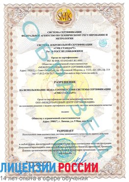 Образец разрешение Кодинск Сертификат ISO 9001